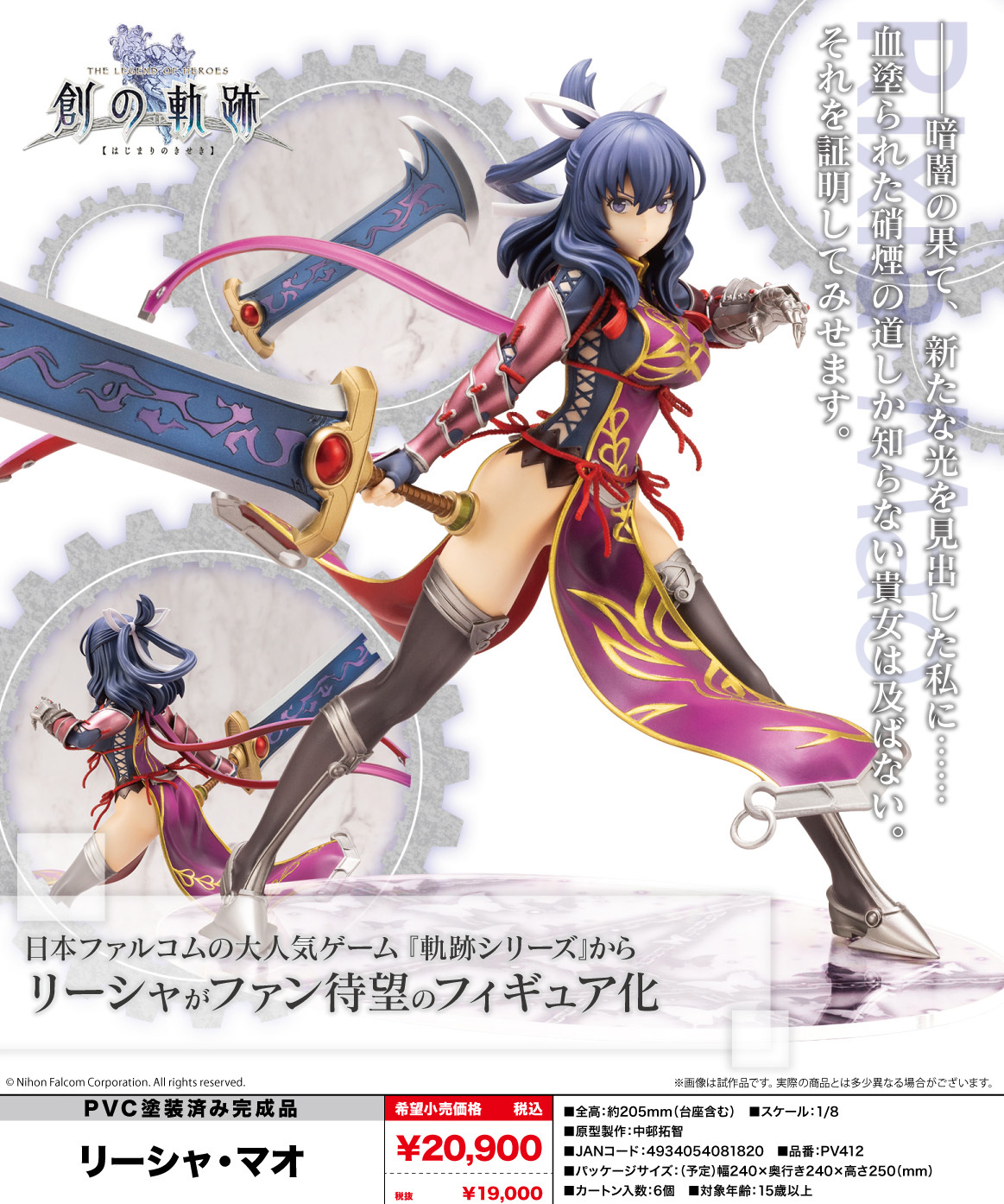"The Legend of Heroes: Hajimari no Kiseki" Rixia Mao