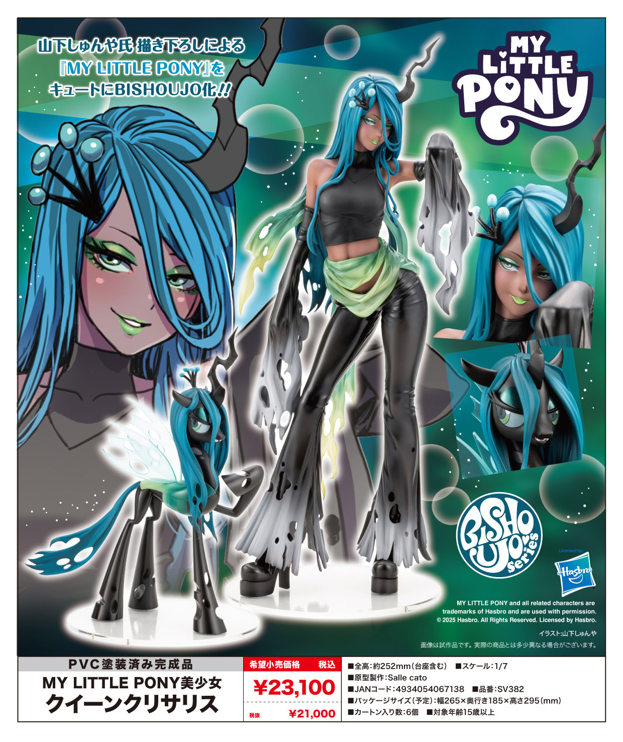 "My Little Pony" Bishoujo Queen Chrysalis