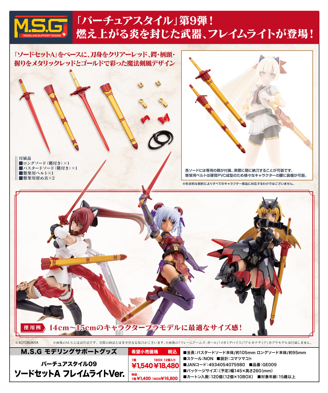 M.S.G Modeling Support Goods Virtuous Style 09 Sword Set A Flamerite Ver.