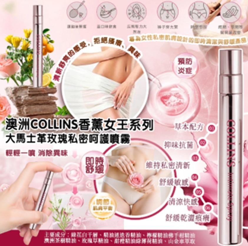 (4615)澳洲 Collins 香薰系列-女王系列 -大馬士革玫瑰私密呵護噴霧10ml【買一送一】