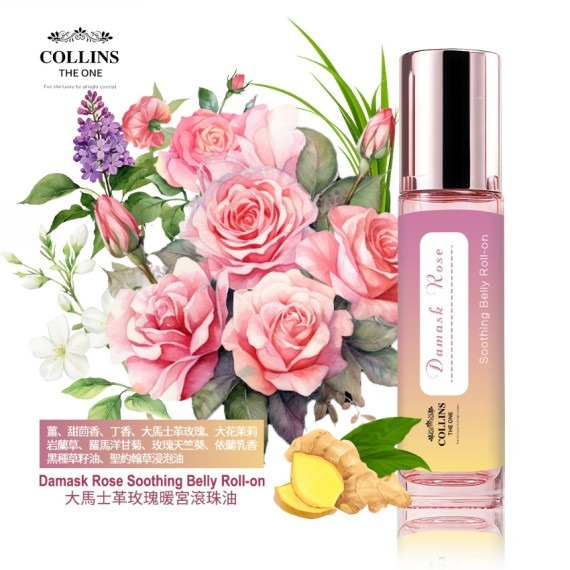 (4616)澳洲 Collins 香薰系列-女王系列 -大馬士革玫瑰暖宮滾珠油10ml【買一送一】