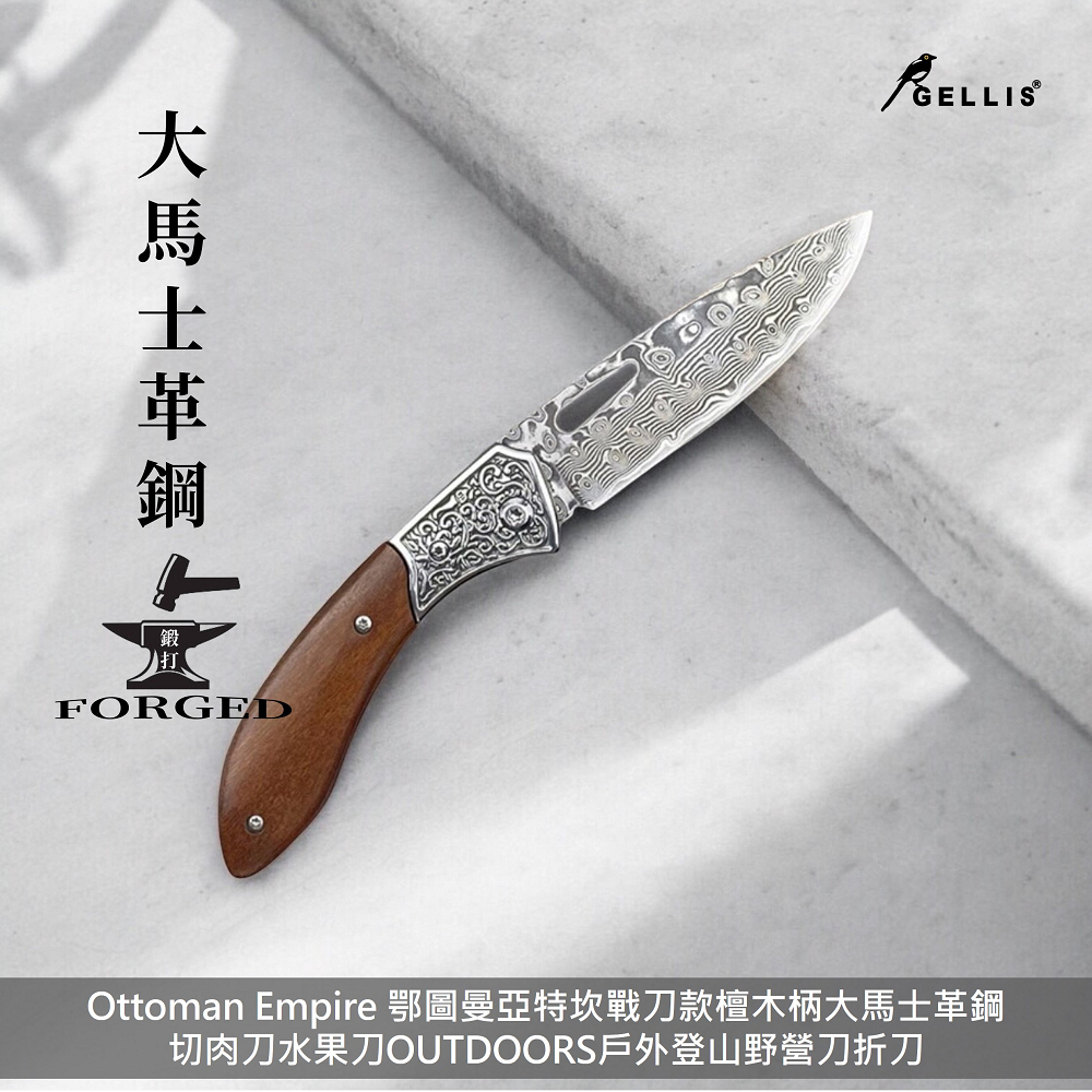 Ottoman Empire 鄂圖曼亞特坎戰刀款檀木柄大馬士革鋼切肉刀水果刀