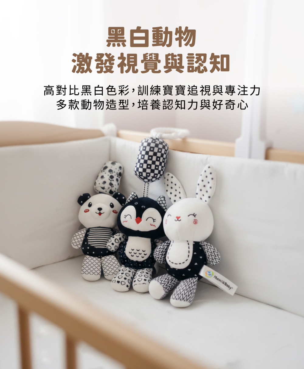 黑白動物吊掛玩具擺放在嬰兒床邊,激發寶寶視覺與認知