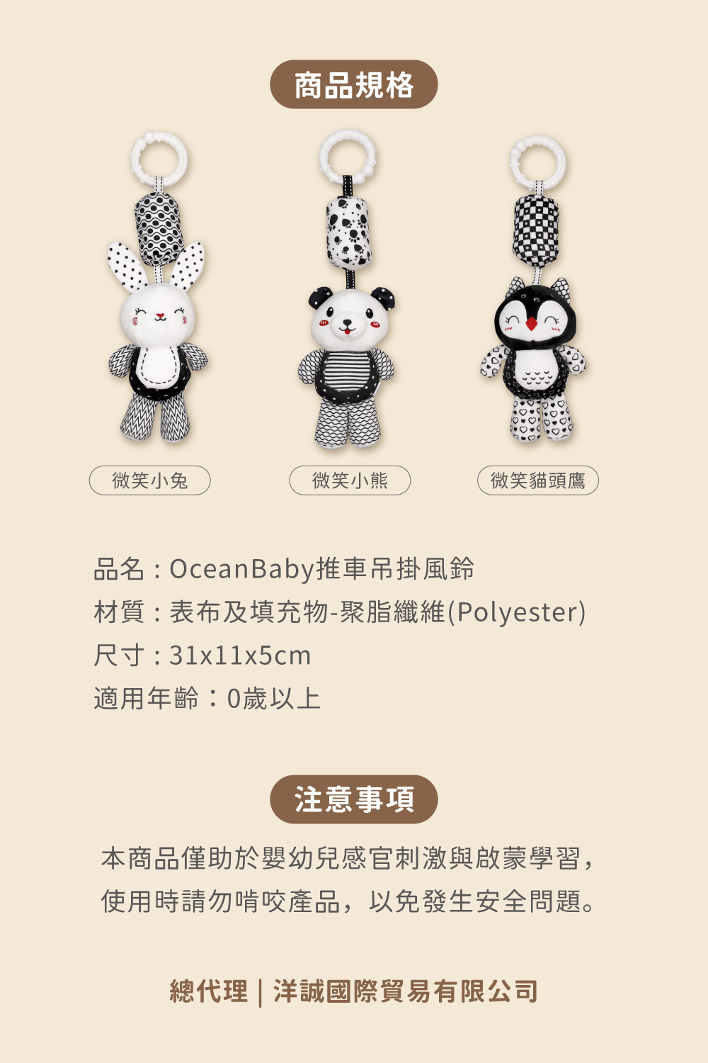 OceanBaby 吊掛風鈴三種款式,微笑小兔、微笑小熊與微笑貓頭鷹