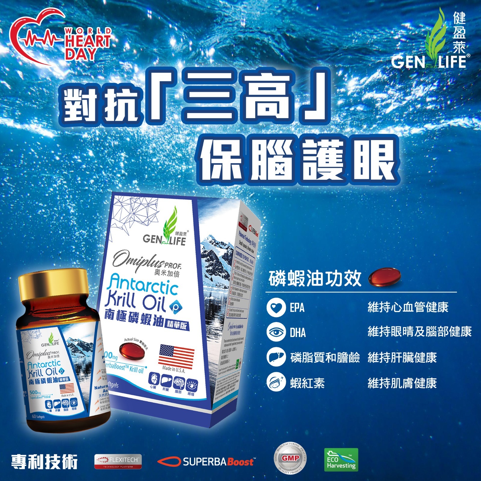 奧米加倍® 南極磷蝦油精華版 補腦護眼 對抗三高