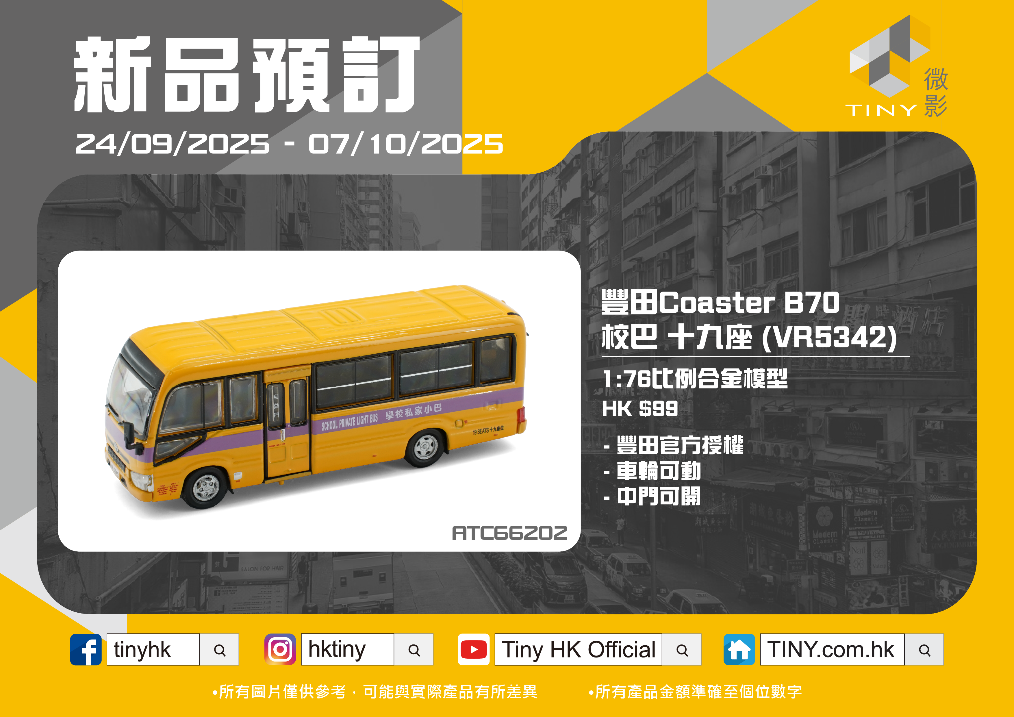 [預訂] Tiny 城市 合金車仔 - 豐田Coaster (B70) 校巴 (十九座) (VR5342)
