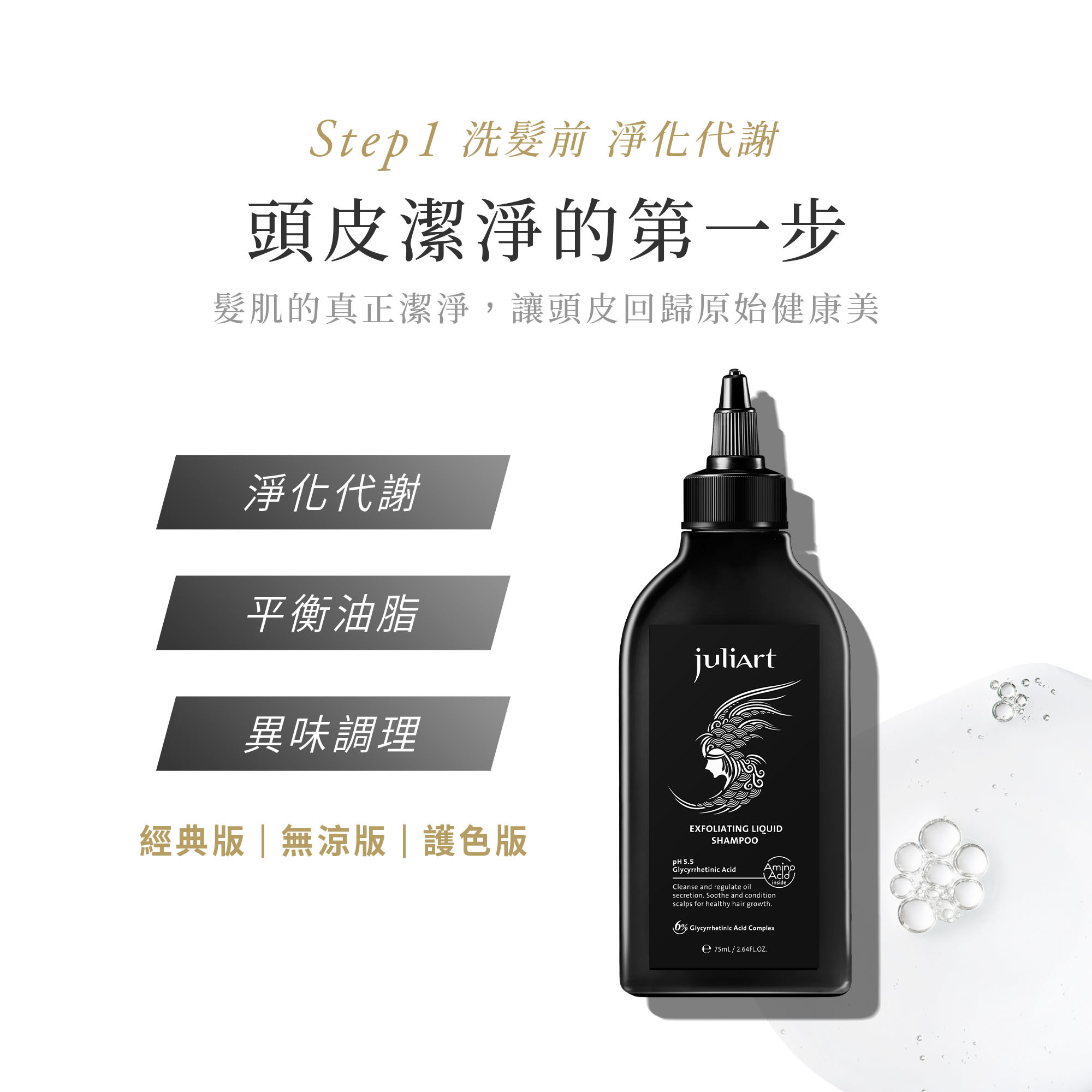 甘草次酸角質淨化液