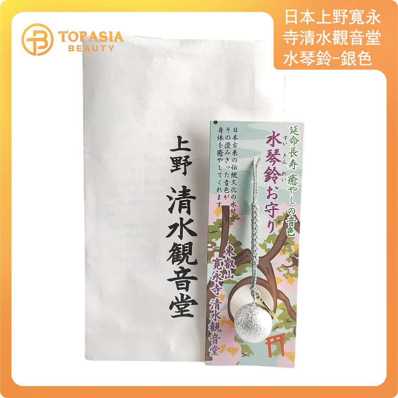 日本上野寬永寺清水觀音堂水琴鈴