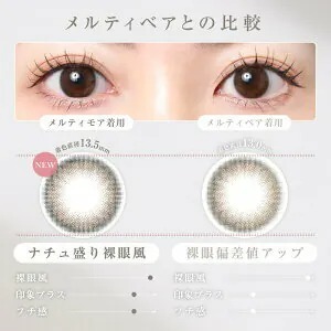 ReVIA 1 Day Melty More｜日拋彩妝隱形眼鏡｜每盒10片