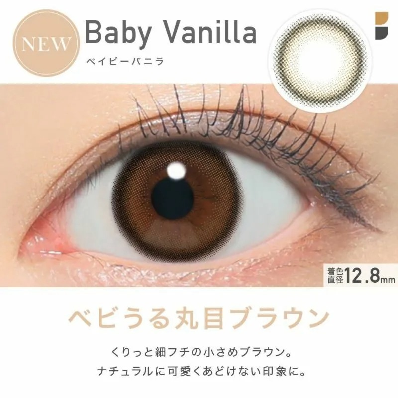 ReVIA 1 Day Baby Vanilla｜日拋彩妝隱形眼鏡｜每盒10片