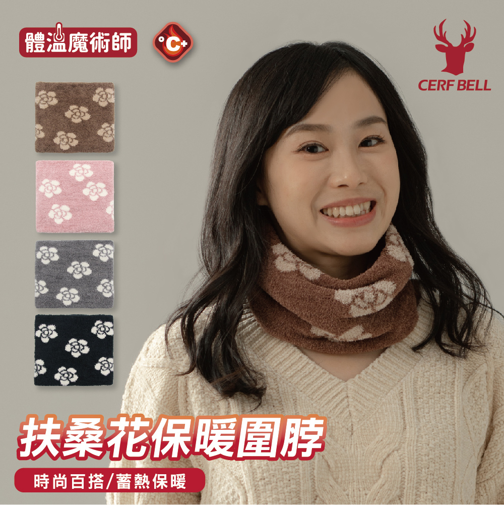 【肌暖】台灣製 經典扶桑花刺繡加厚保暖圍脖丨B9274