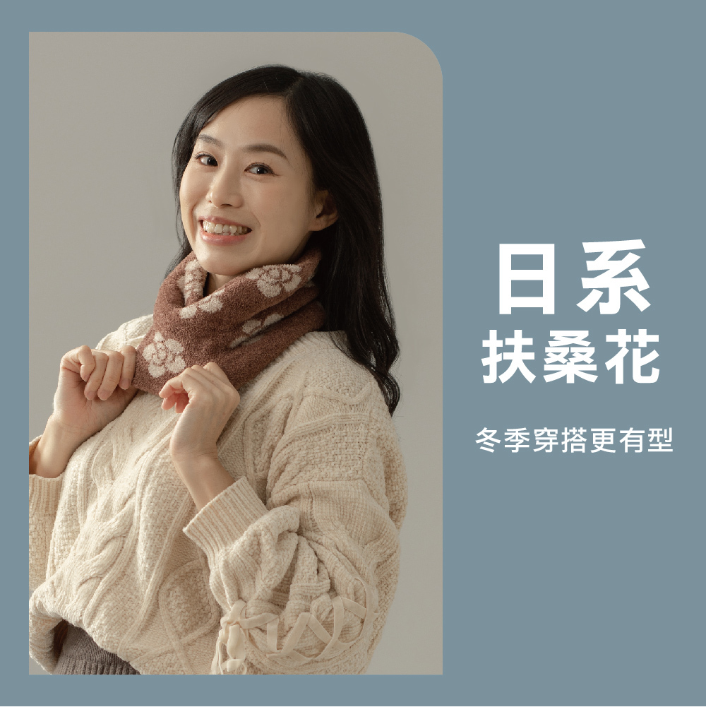 【肌暖】台灣製 經典扶桑花刺繡加厚保暖圍脖丨B9274