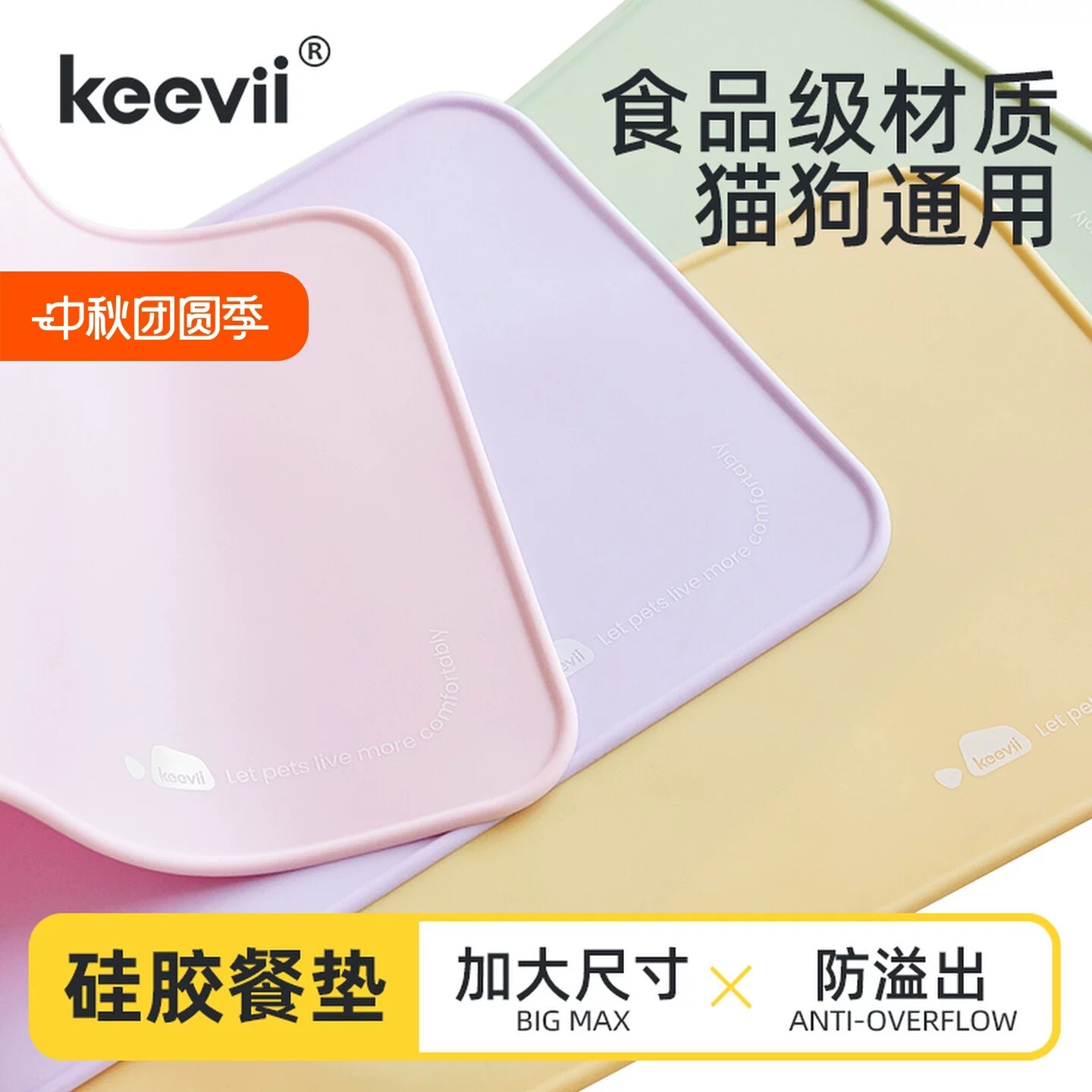 KEEVII 宠物长形硅胶餐垫