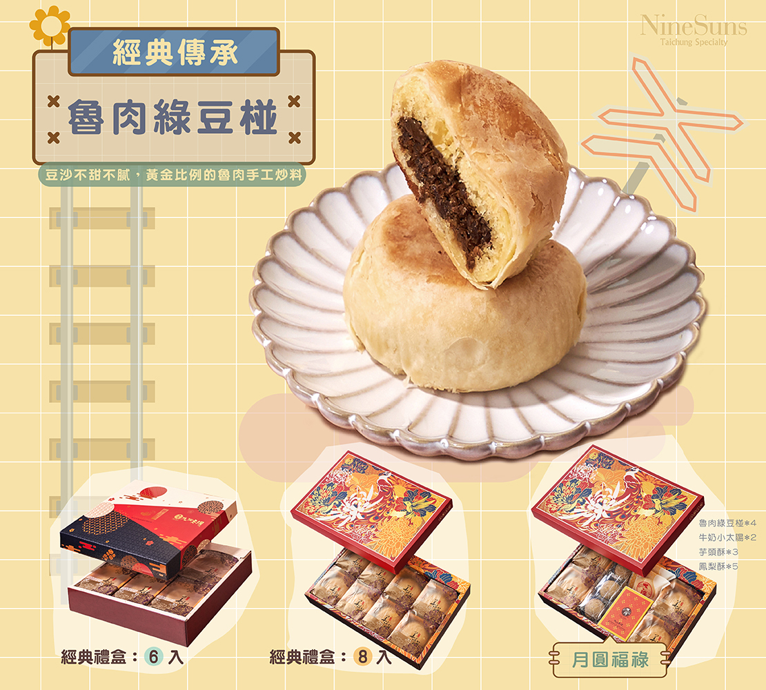 魯肉綠豆椪6入