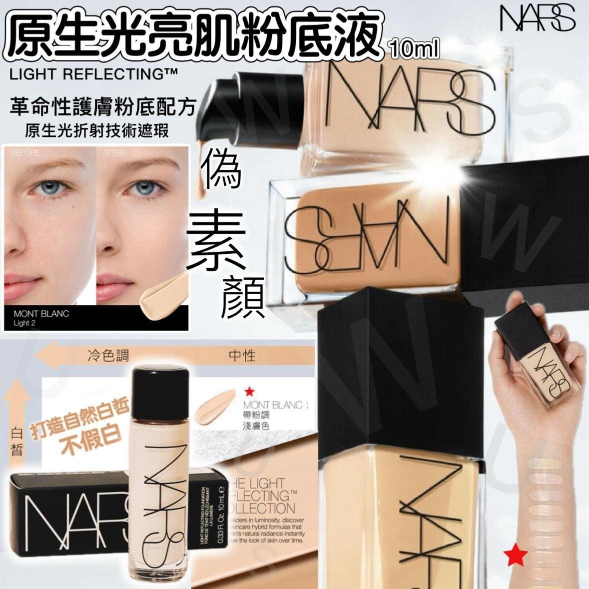 [現貨品] Nars原生光亮肌粉底液 L2 Mont Blanc 10ml
