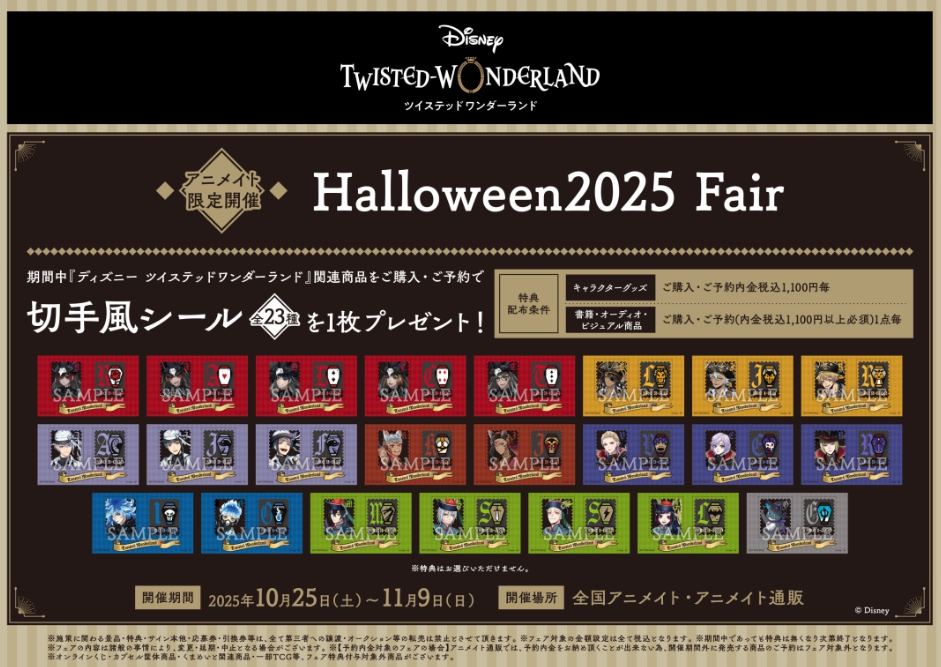 [代購][預訂] TWST Halloween 2025 FILE グロリアス・マスカレード