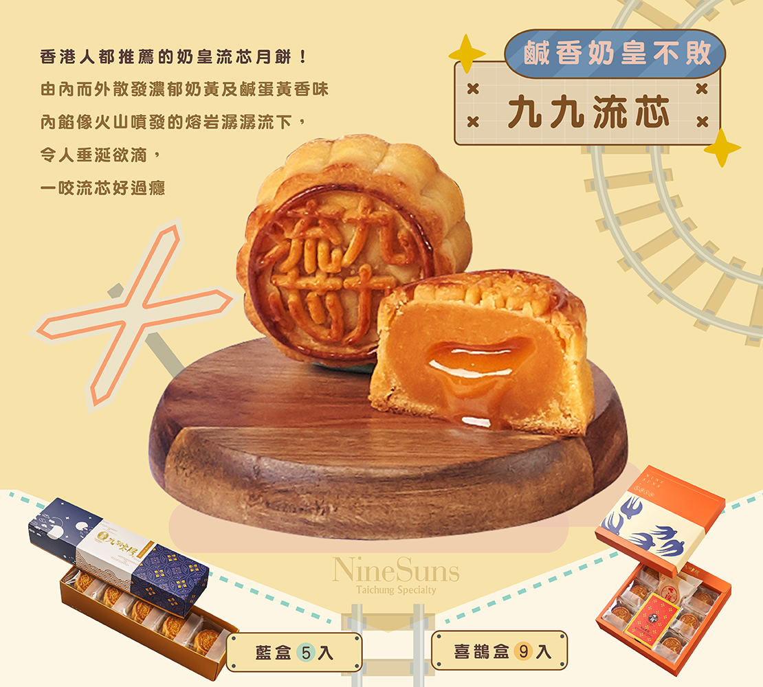 九九流芯9入