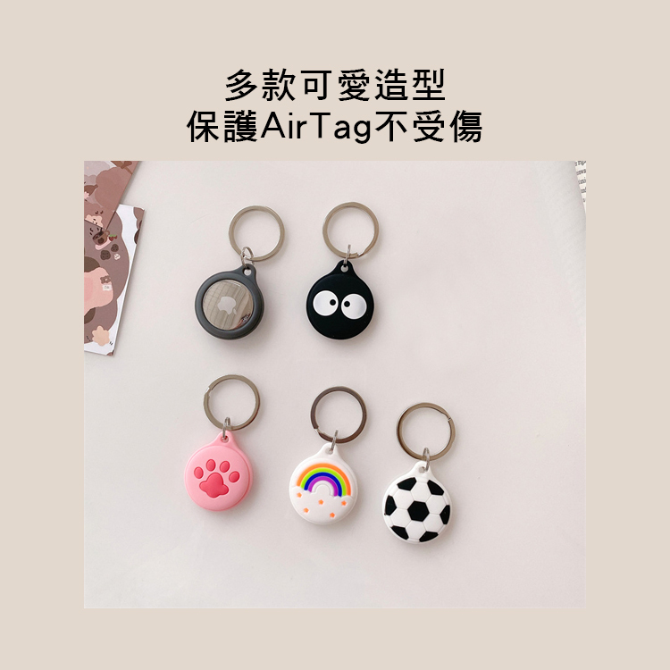 Airtag 造型保護套 矽膠 可愛造型 鑰匙圈 14款售