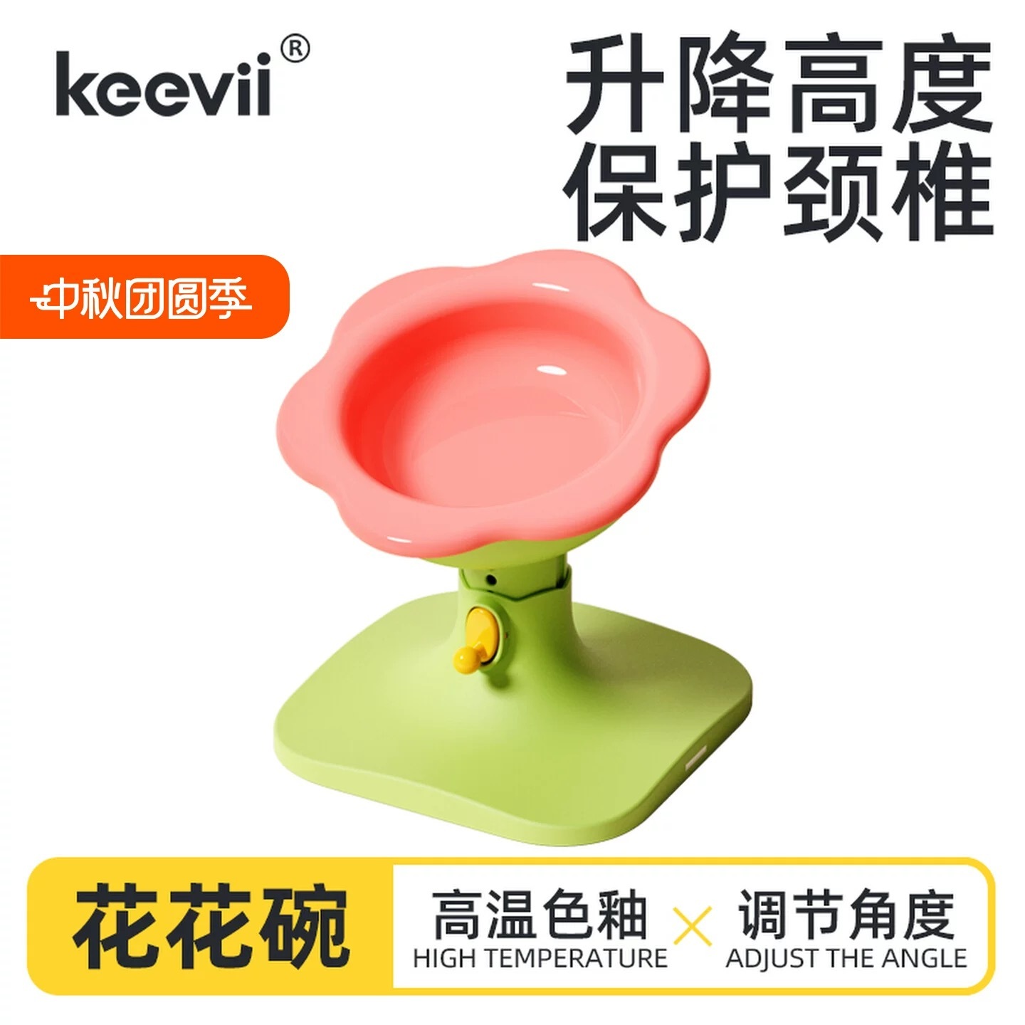 KEEVII 升降花花 宠物陶瓷碗 高度可调节