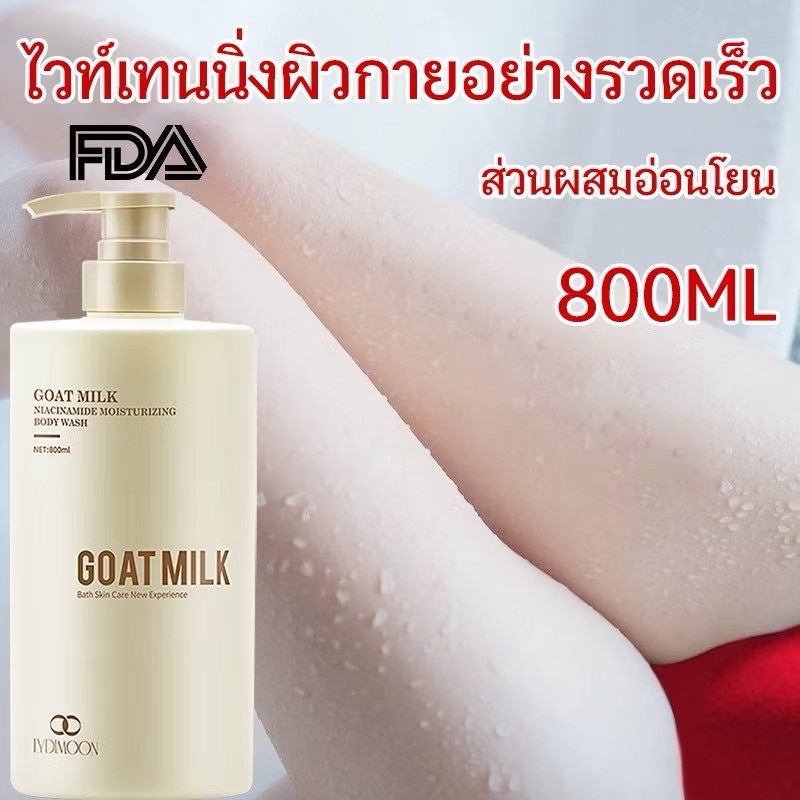 泰國｜White Shower Cream 香氛沐浴乳｜800ML