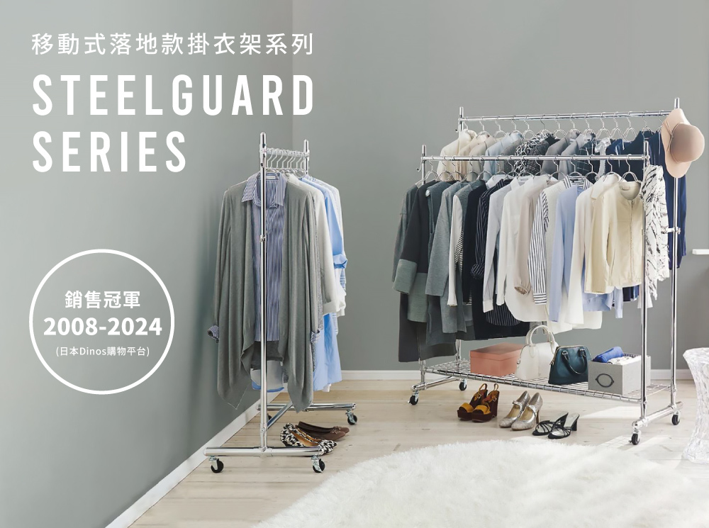 MIT台灣製 SteelGuard Series移動式落地款掛衣架 (雙桿 X 附置物底架 X 固定寬120cm)