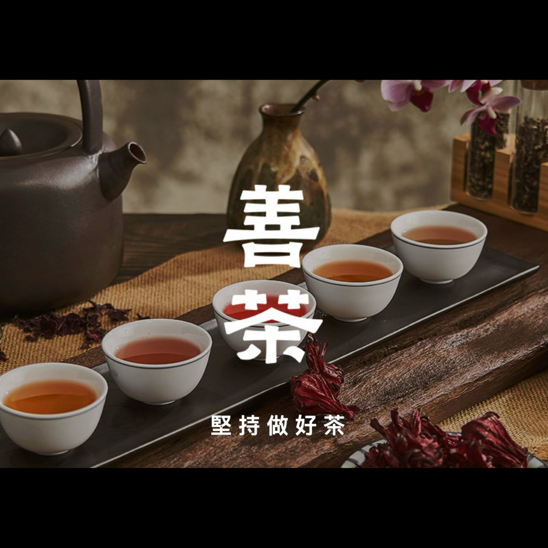 【善茶】玫瑰洛神茶