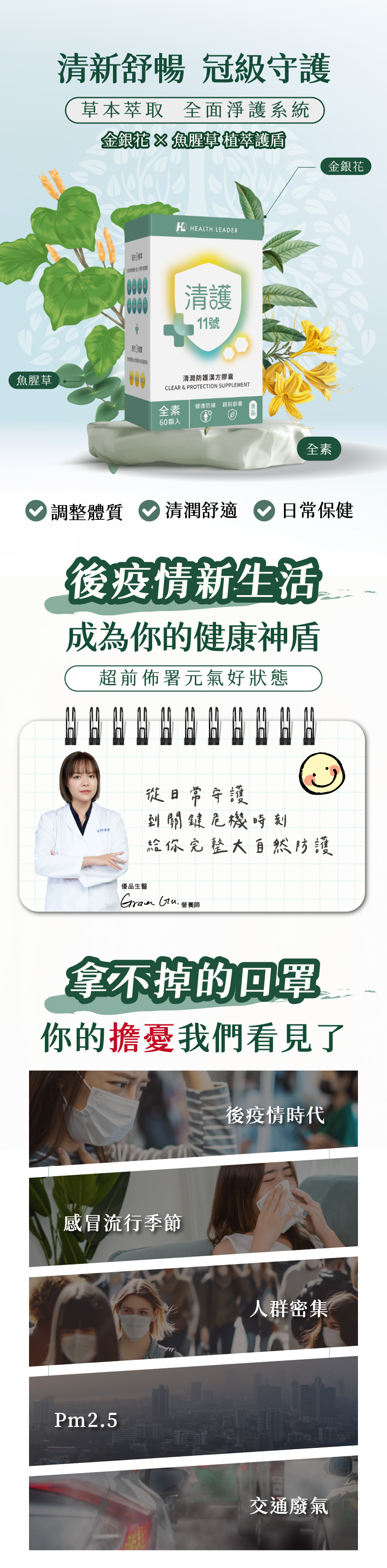 清護11號保健品