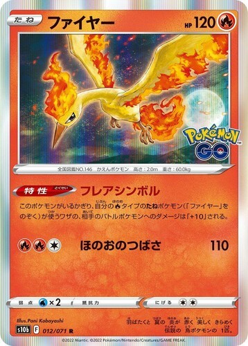 POKEMON JAPANESE S10B 012/071 R