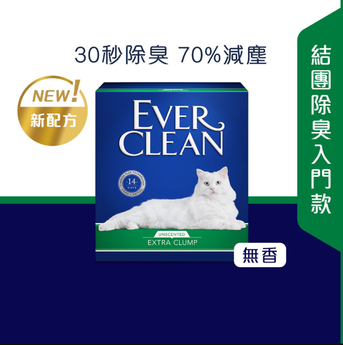 Ever Clean 藍鑽 - 經典淨潔貓砂 (無香) 8.5KG *綠標*