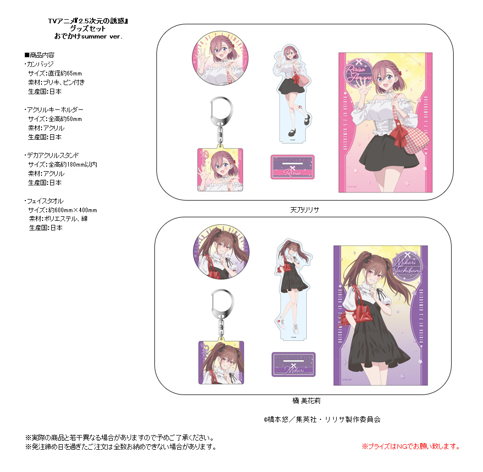 「ACG.GO」「預購」Contents Seed 2.5次元的誘惑 周邊SET