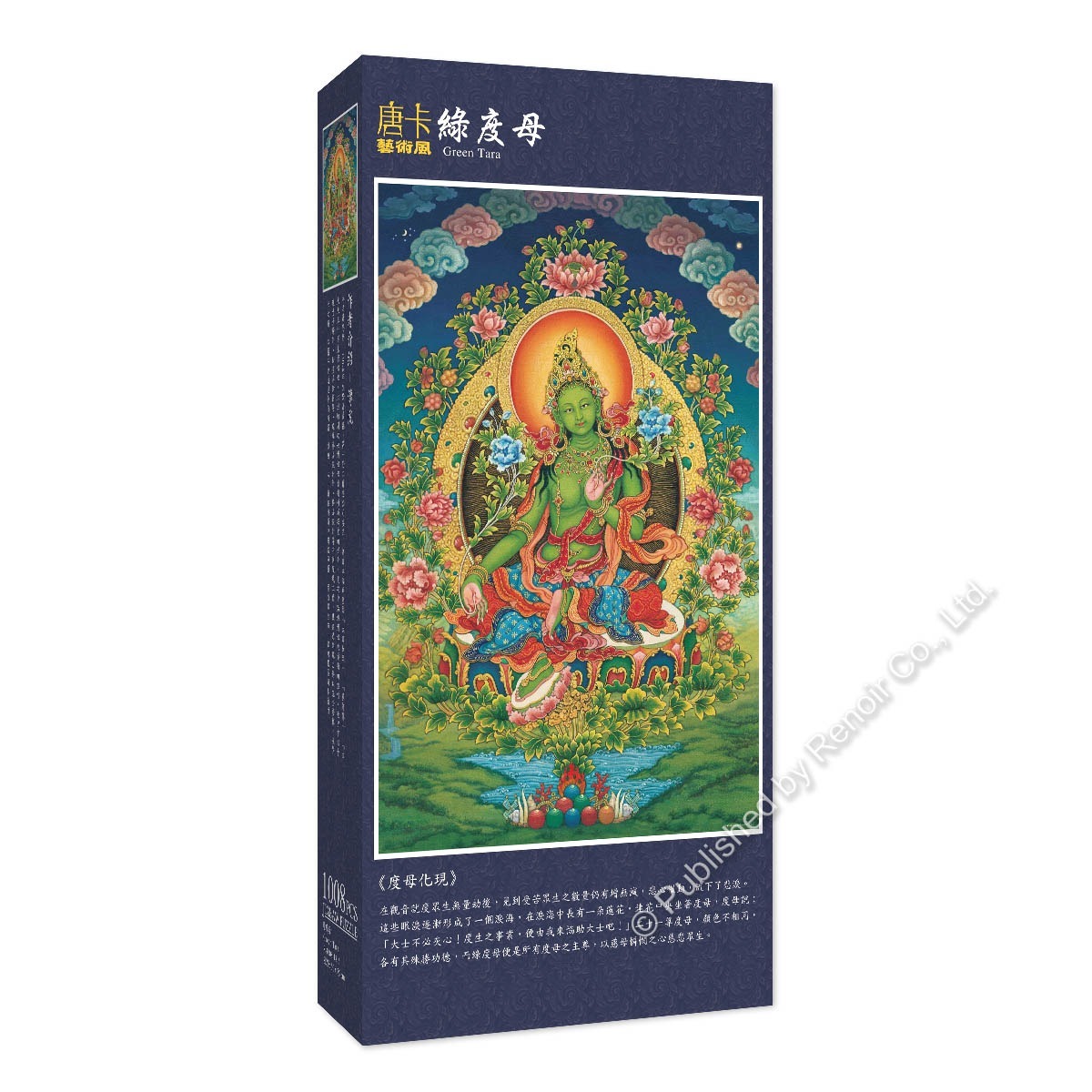 【雷諾瓦拼圖】綠度母/唐卡/傳悅/金漆