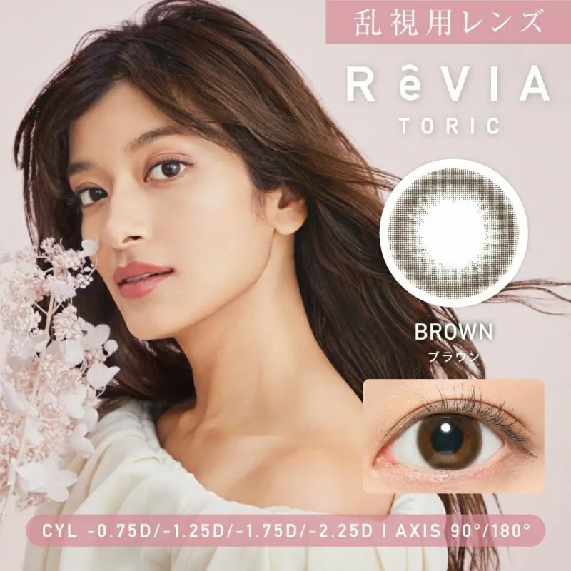 [散光] ReVIA 1 Day Toric Circle Brown｜日拋散光彩妝隱形眼鏡｜每盒10片