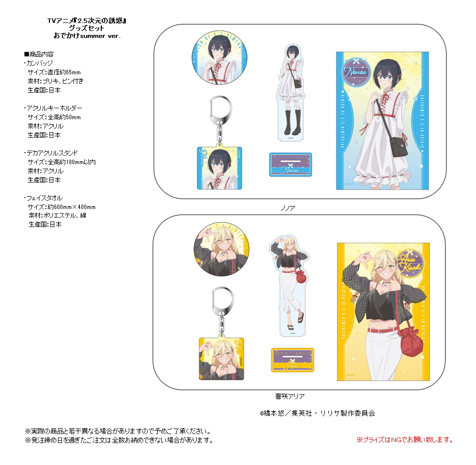 「ACG.GO」「預購」Contents Seed 2.5次元的誘惑 周邊SET