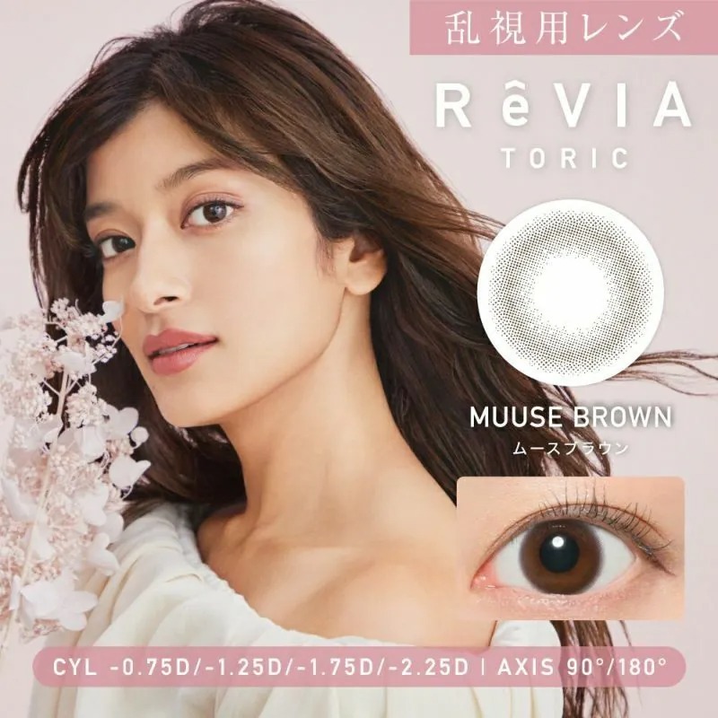 [散光] ReVIA 1 Day Toric Circle Muuse Brown｜日拋散光彩妝隱形眼鏡｜每盒10片