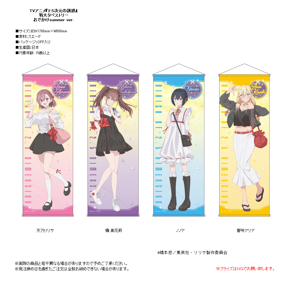 「ACG.GO」「預購」Contents Seed 2.5次元的誘惑 特大掛布