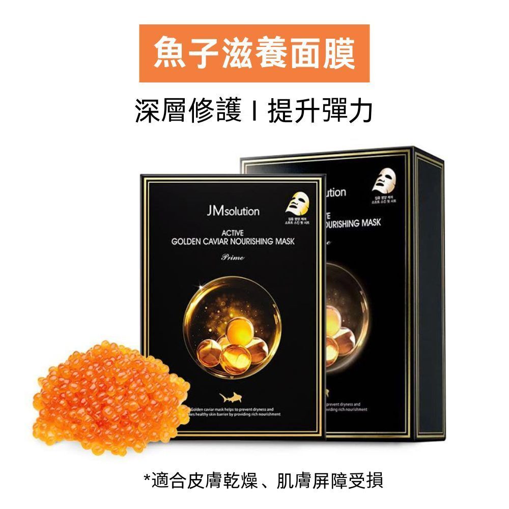 JMsolution 魚子醬精華緊緻滋養保濕面膜 10片/盒