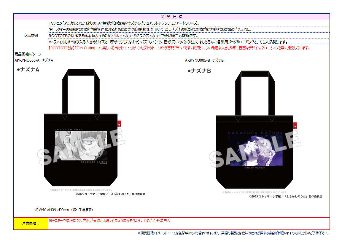 「ACG.GO」「預購」ACROSS 徹夜之歌Season 2 Tote Bag