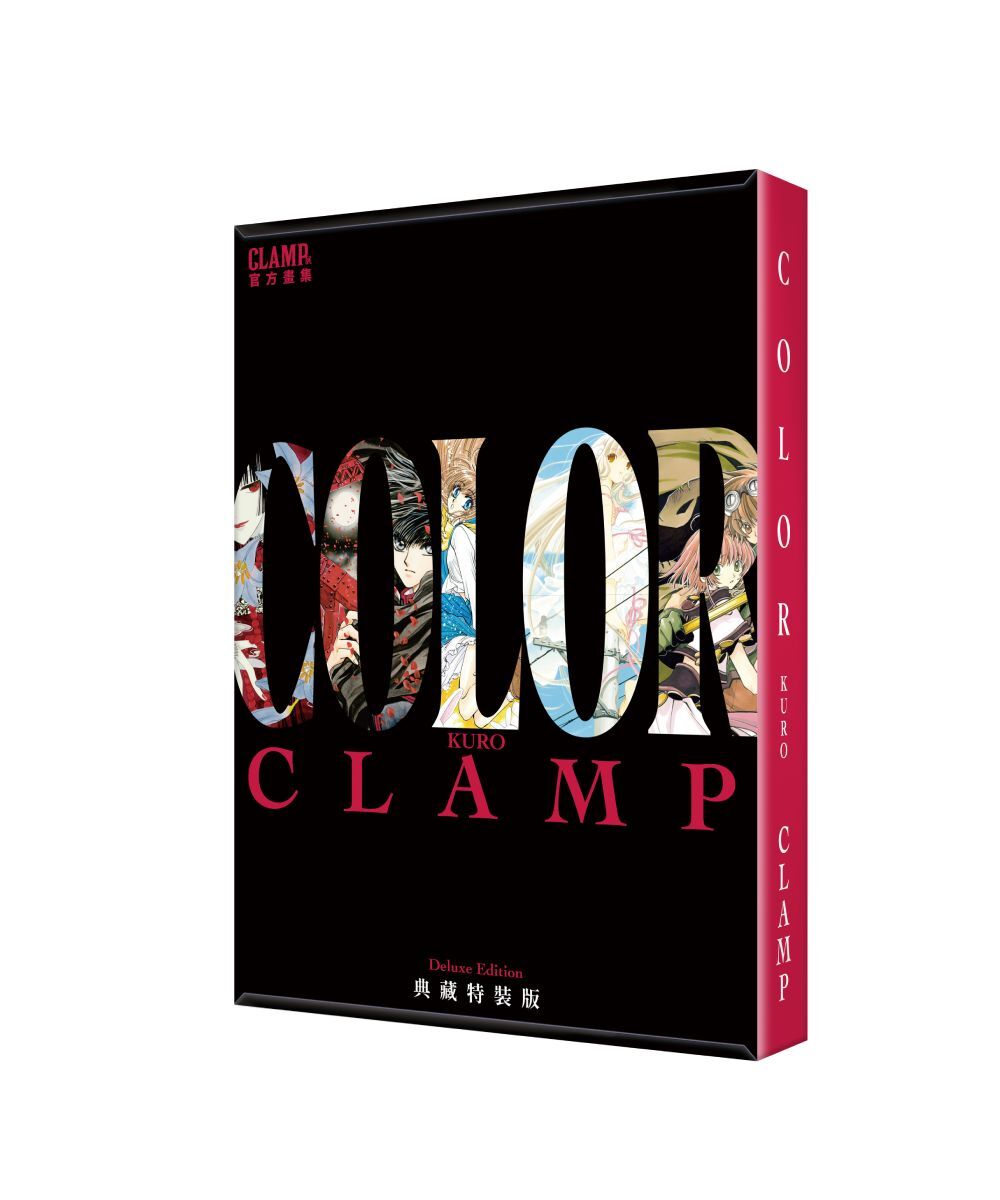 CLAMP展官方畫集 COLOR KURO（典藏特裝版）【12月下旬出貨】