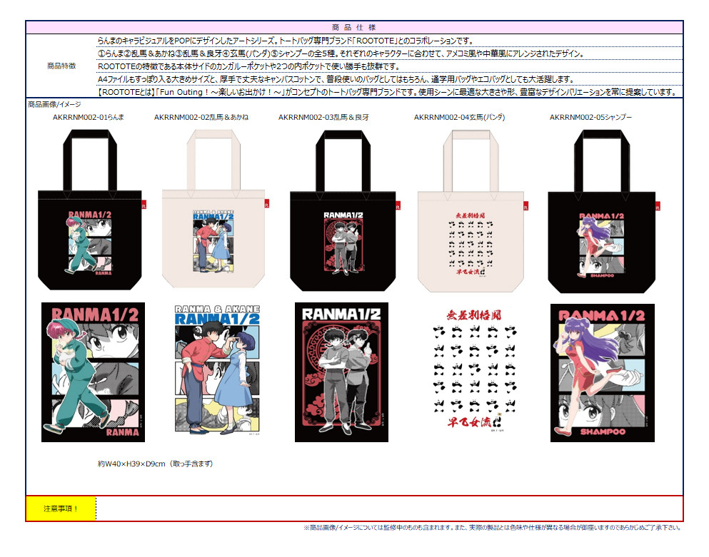 「ACG.GO」「預購」ACROSS 亂馬1/2 Tote Bag