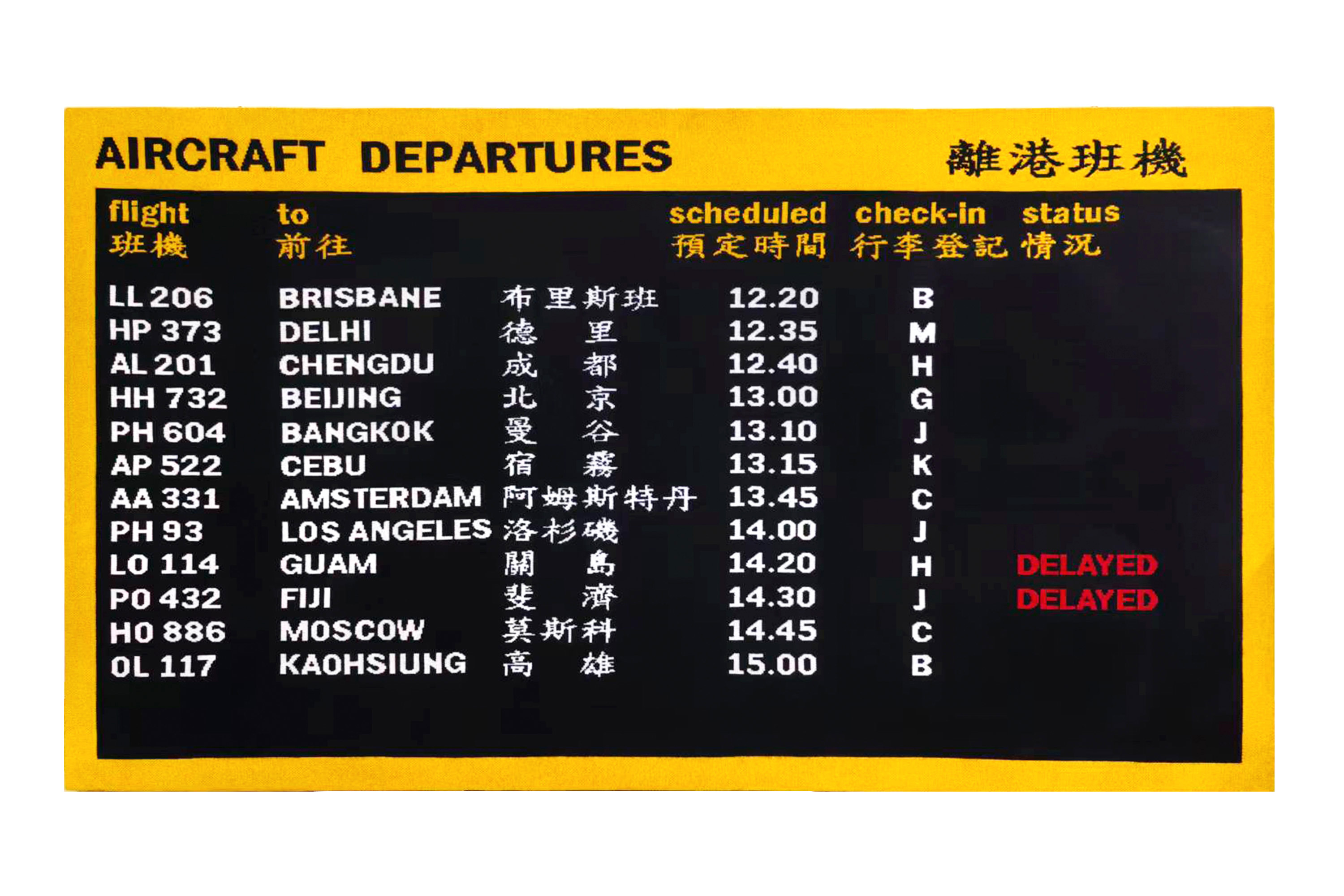 啟德航班資訊顯示毛氈 - 1