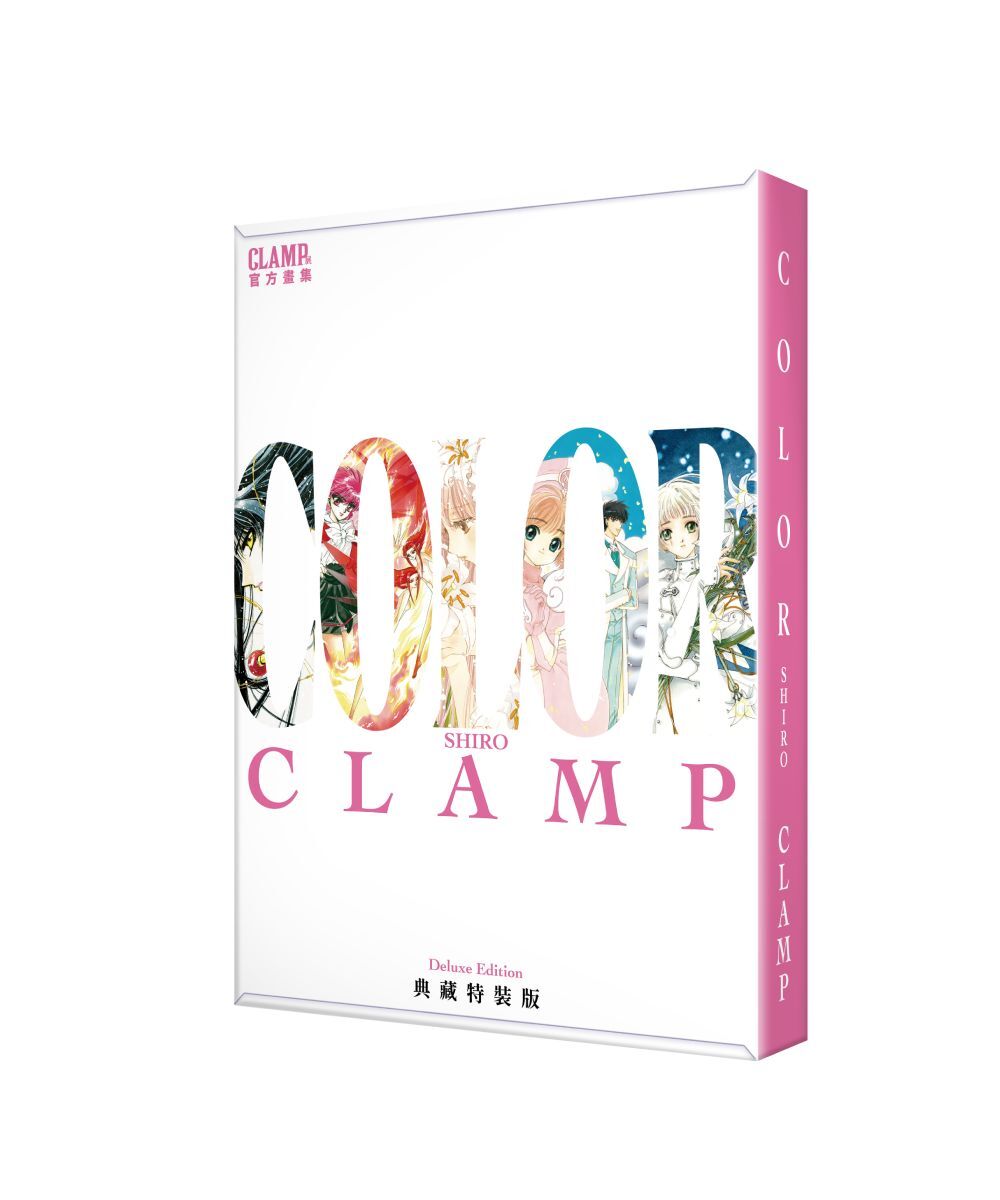 CLAMP展官方畫集 COLOR SHIRO（典藏特裝版）【12月下旬出貨】