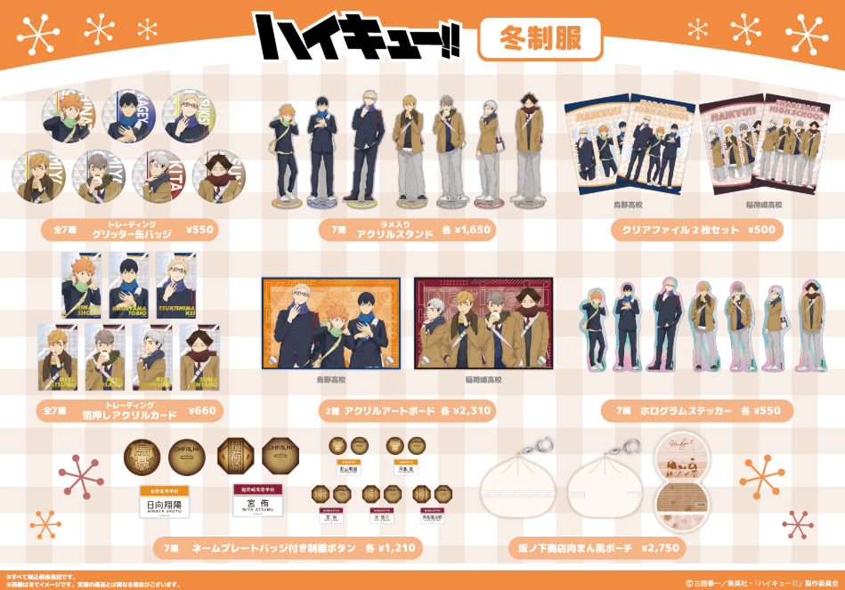 [代購][預訂] 排球少年 TaS限定 冬制服 B