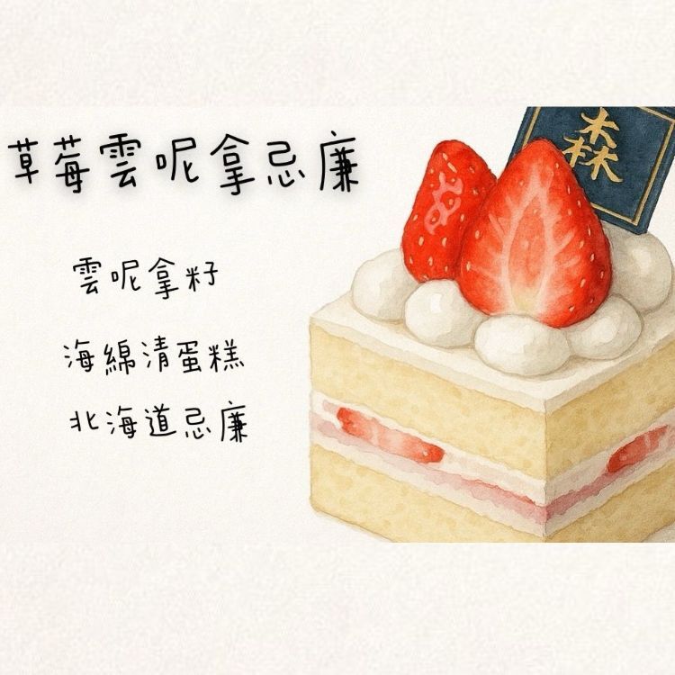 【團購】草莓雲呢拿忌廉蛋糕(切件)