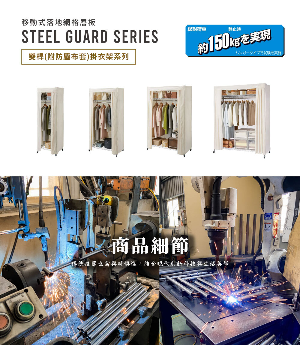 MIT台灣製SteelGuard Series移動式落地網格層板雙桿掛衣架(附防塵布套/ 高191×深55×寬91cm)