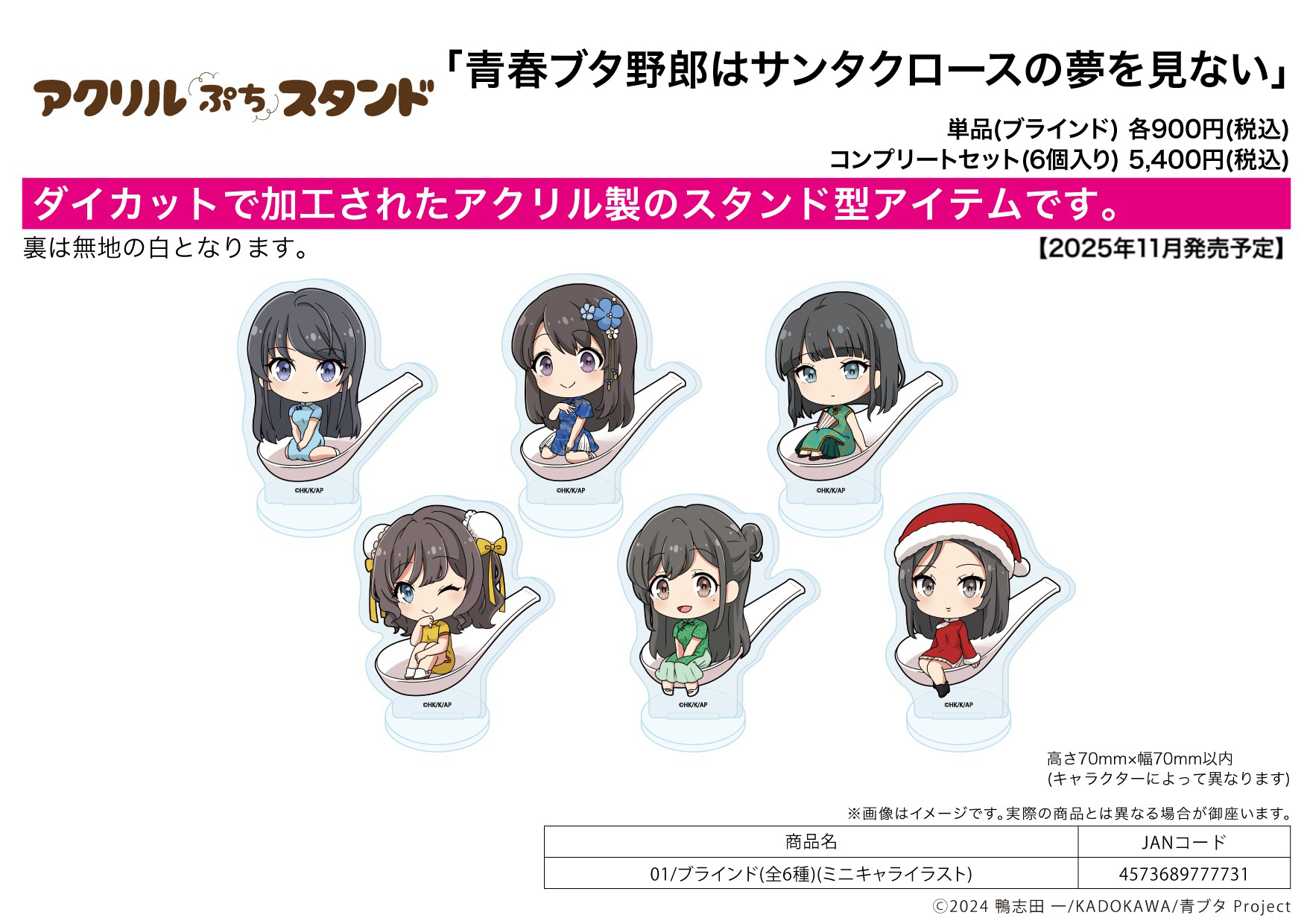 「ACG.GO」「預購」A3 青春豬頭少年不會夢到聖誕服女郎 迷你立牌SET