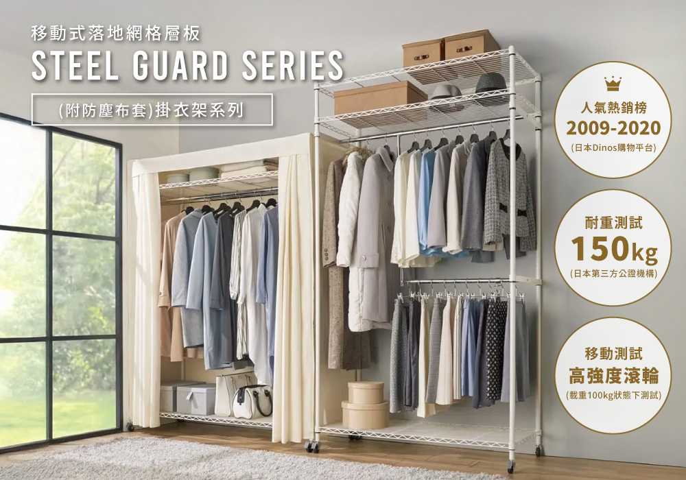 MIT台灣製SteelGuard Series移動式落地網格層板雙桿掛衣架(附防塵布套/ 高191×深55×寬91cm)