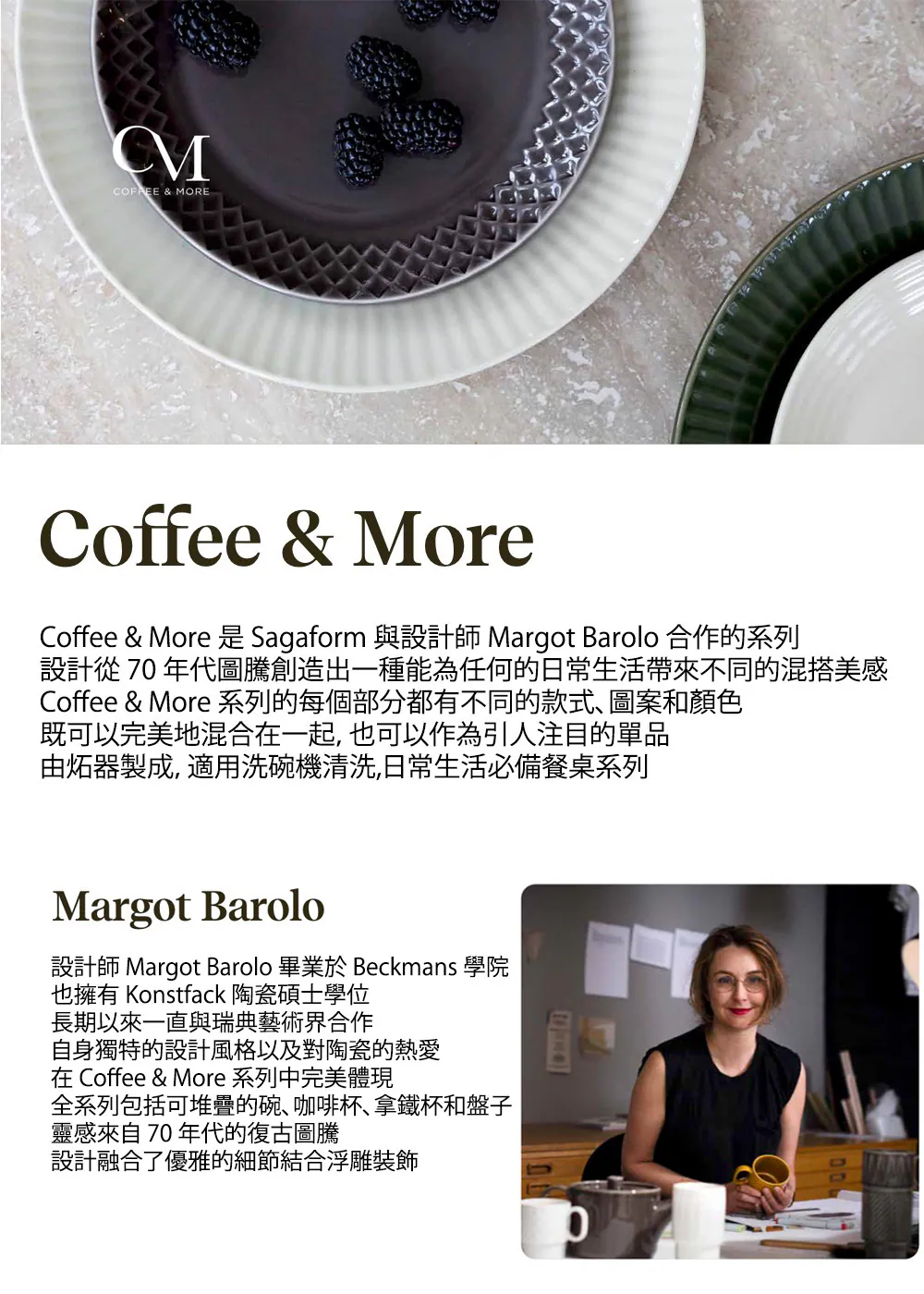 Coffee & More是瑞典設計師 Margot Barolo合作的系列,炻器製成,適用洗碗機