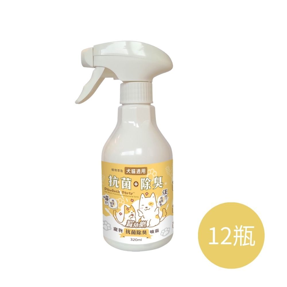 (箱購) 寶兒樂 抗菌除臭噴霧320MLx6/12瓶