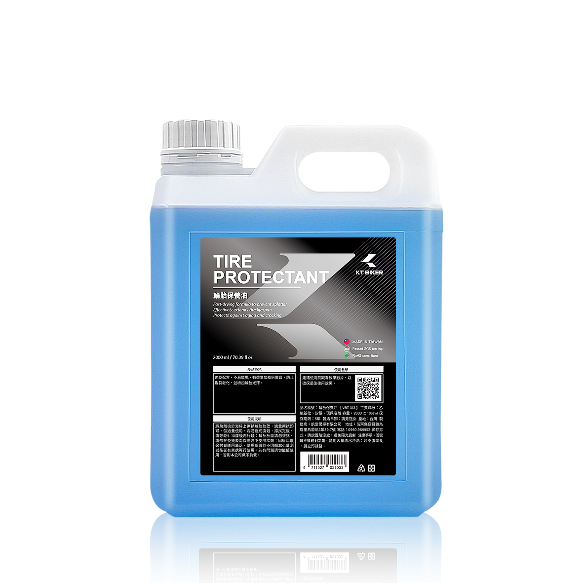 輪胎保養油 2000ml
