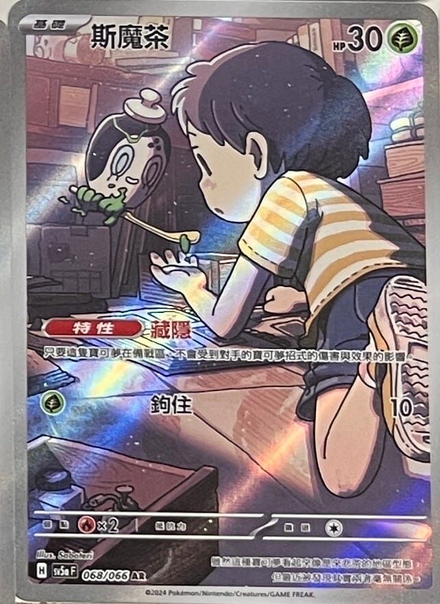 POKEMON CHINESE SV5A F 068/066 AR 斯魔茶